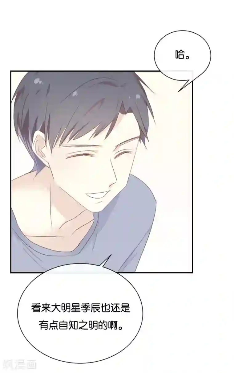 我被爱豆不可描述了第121话 你已经输了