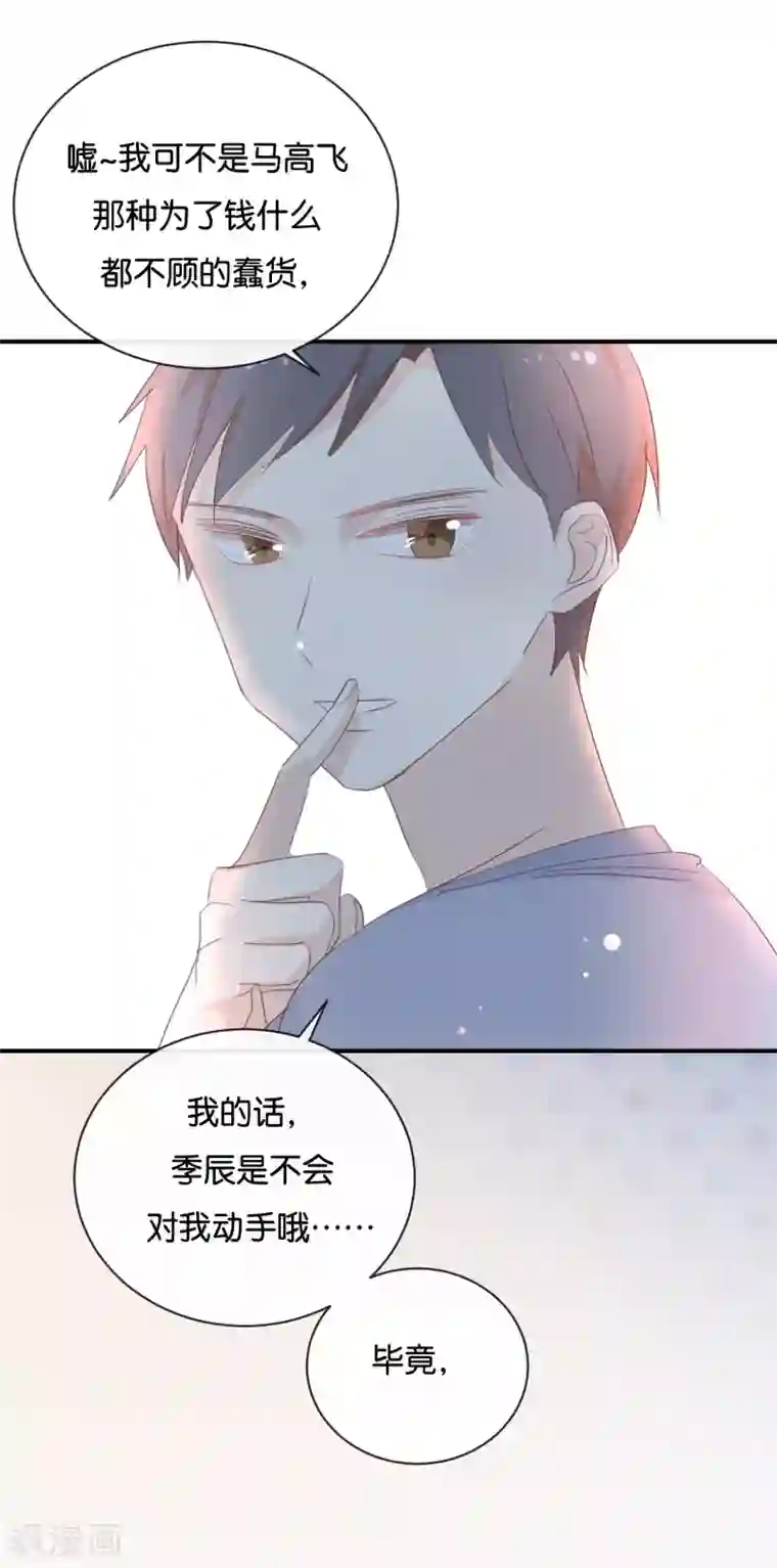 我被爱豆不可描述了第121话 你已经输了