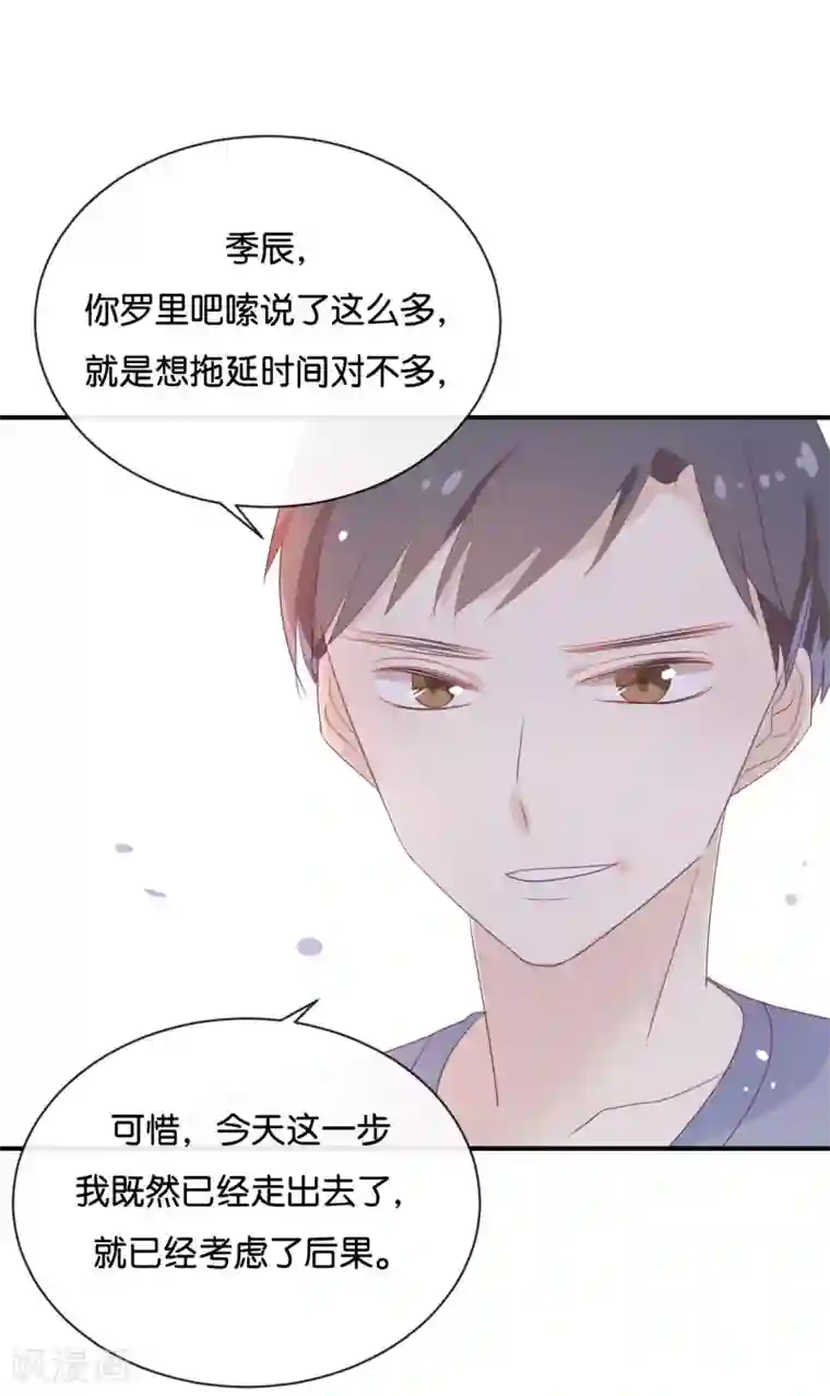 我被爱豆不可描述了第122话 别管我,快跑!