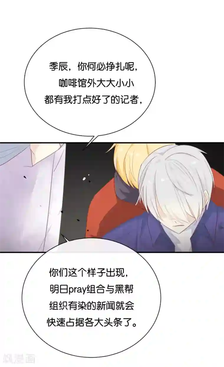 我被爱豆不可描述了第122话 别管我,快跑!