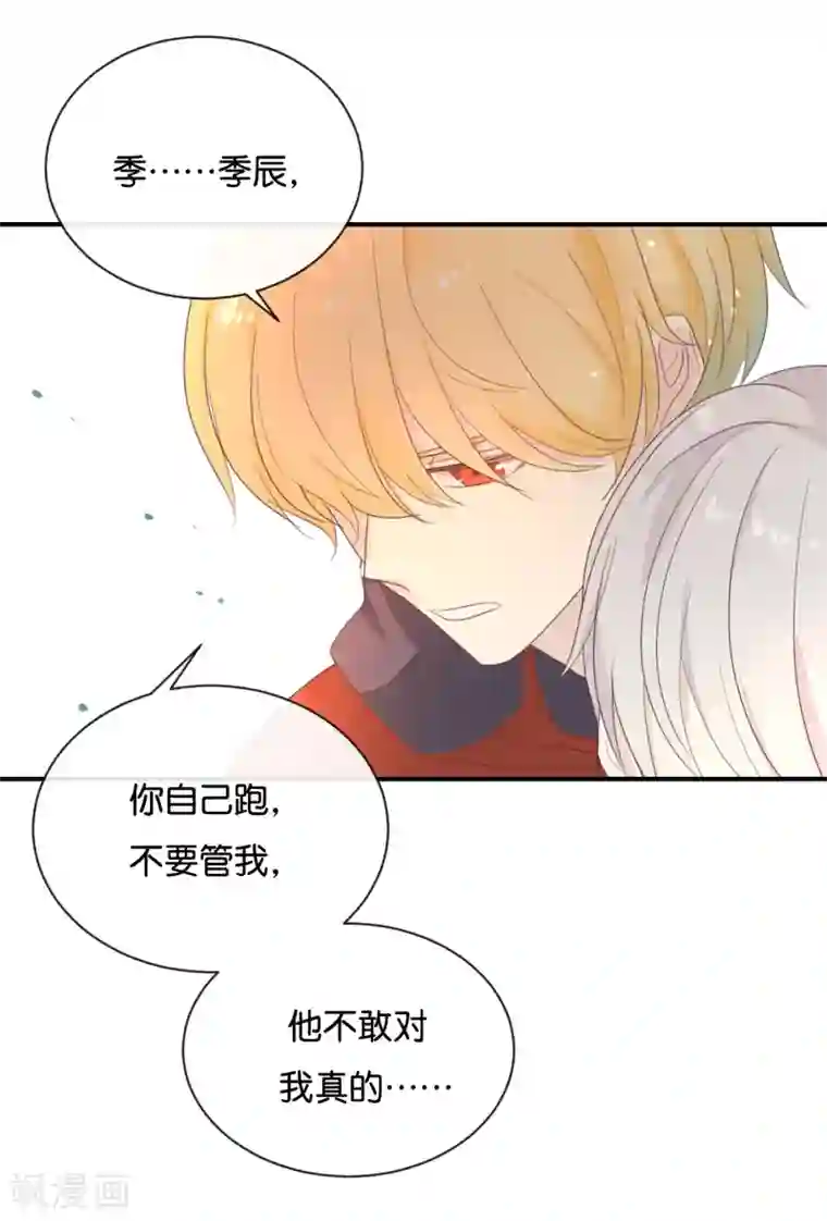 我被爱豆不可描述了第122话 别管我,快跑!