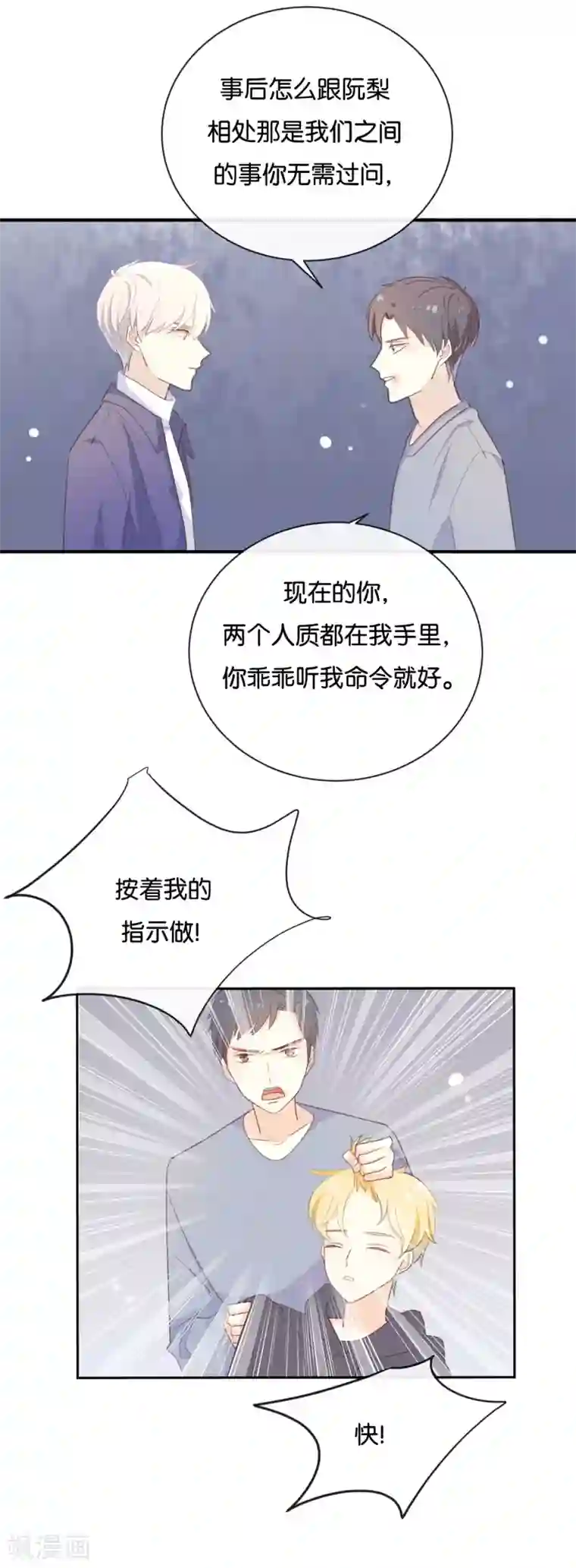 我被爱豆不可描述了第122话 别管我,快跑!