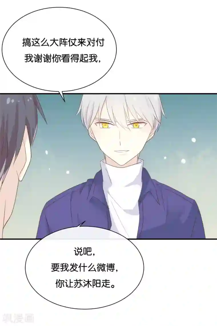 我被爱豆不可描述了第122话 别管我,快跑!