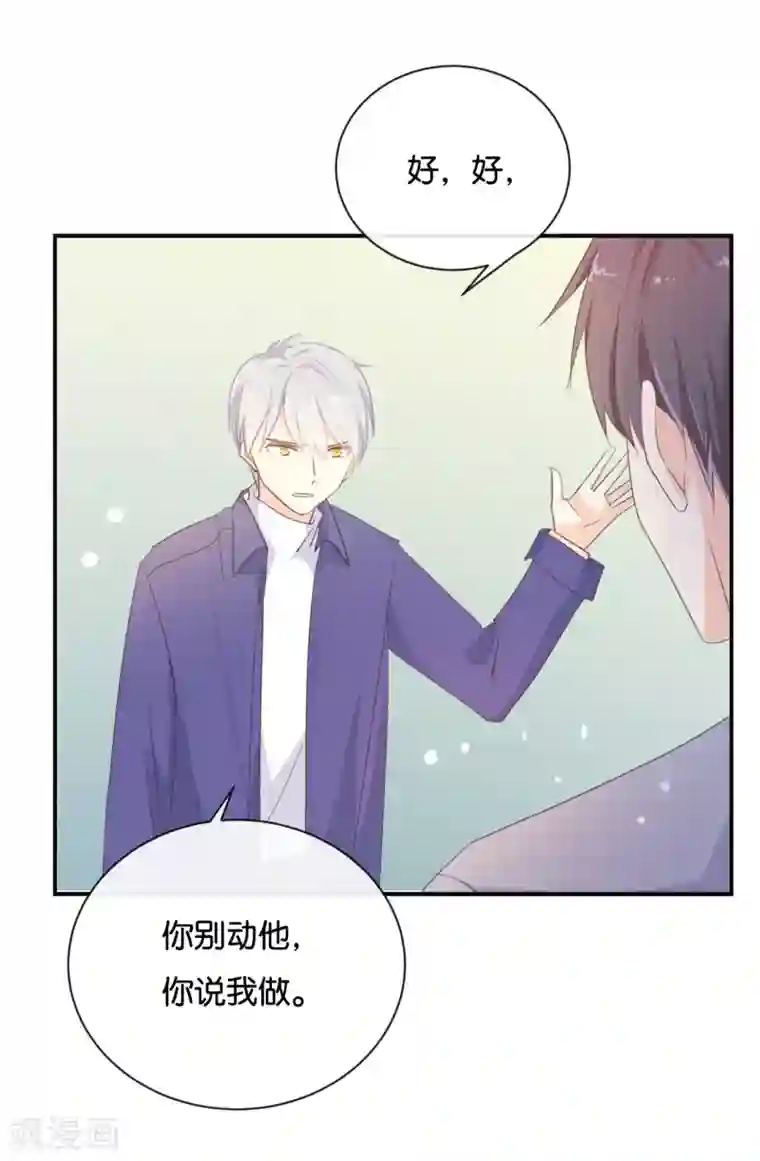 我被爱豆不可描述了第122话 别管我,快跑!