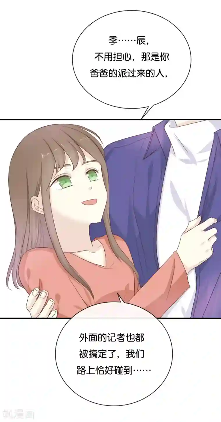 我被爱豆不可描述了第123话 能救下你真的太好了