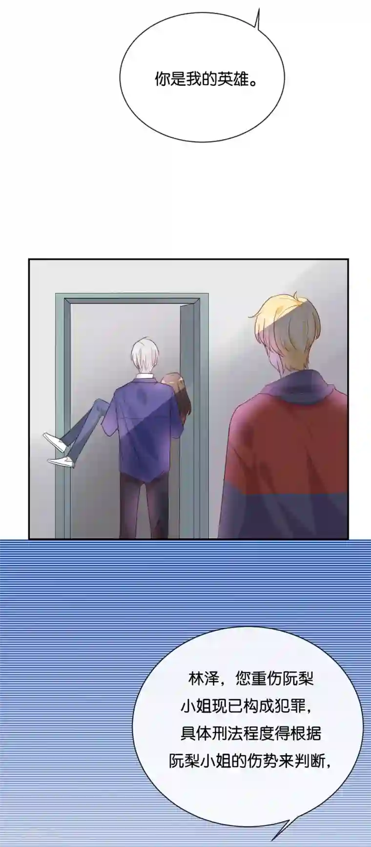 我被爱豆不可描述了第123话 能救下你真的太好了