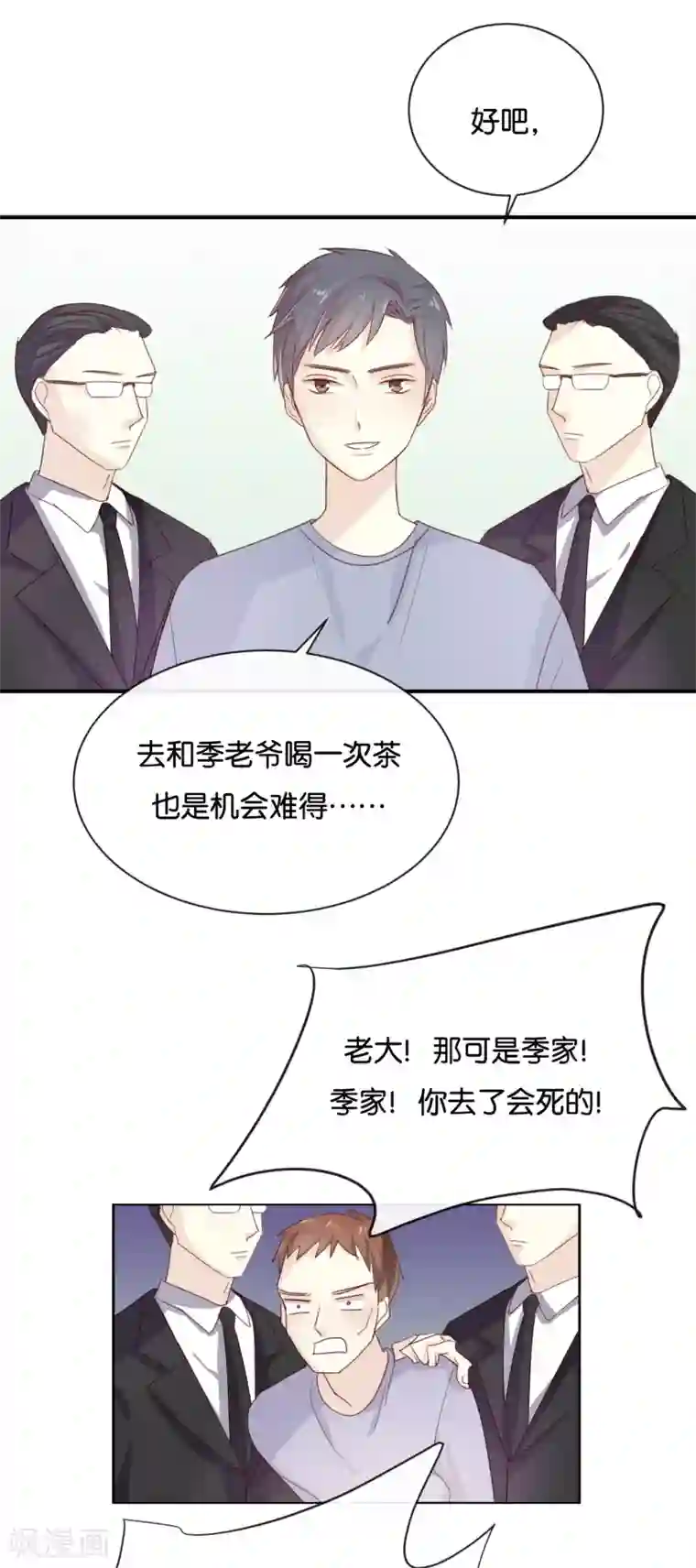 我被爱豆不可描述了第123话 能救下你真的太好了