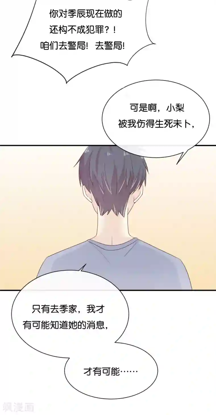 我被爱豆不可描述了第123话 能救下你真的太好了