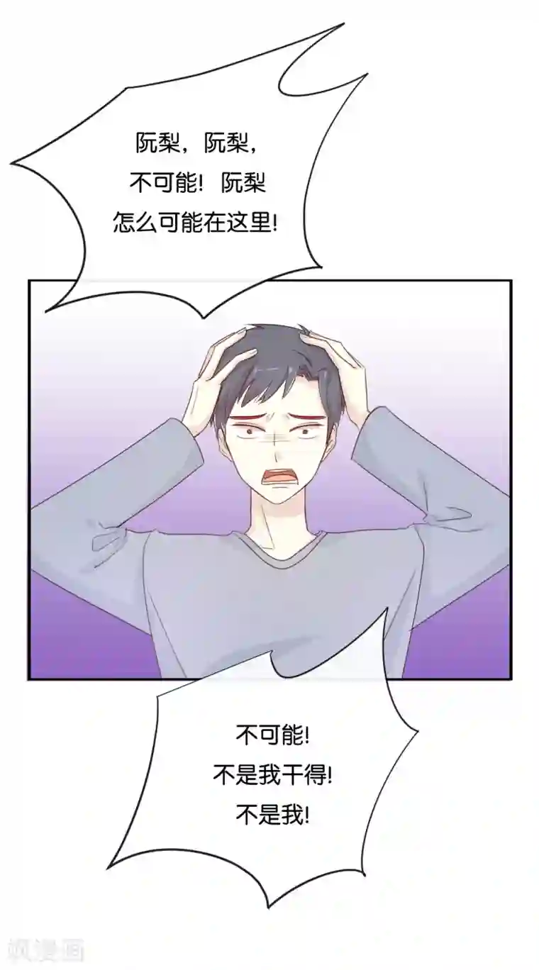 我被爱豆不可描述了第123话 能救下你真的太好了