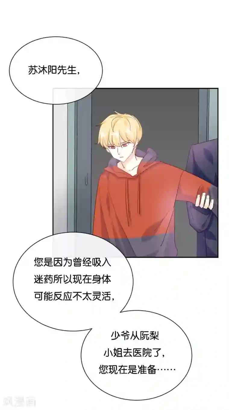 我被爱豆不可描述了第124话 做好觉悟了吧