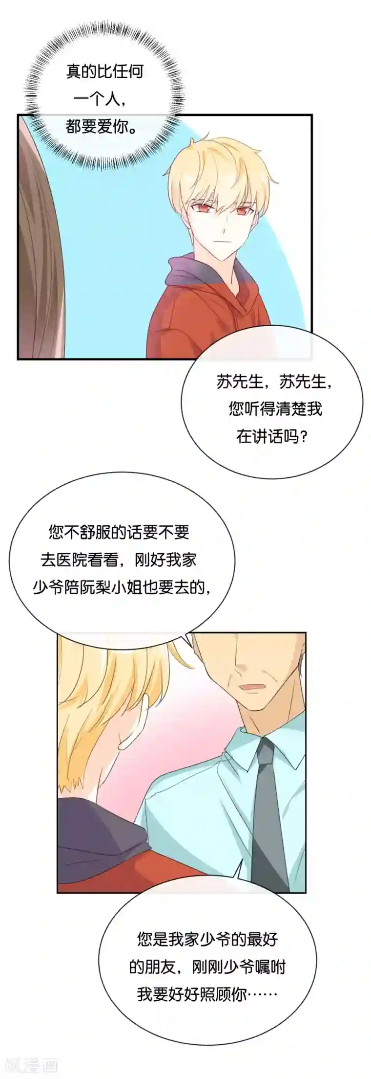 我被爱豆不可描述了第124话 做好觉悟了吧