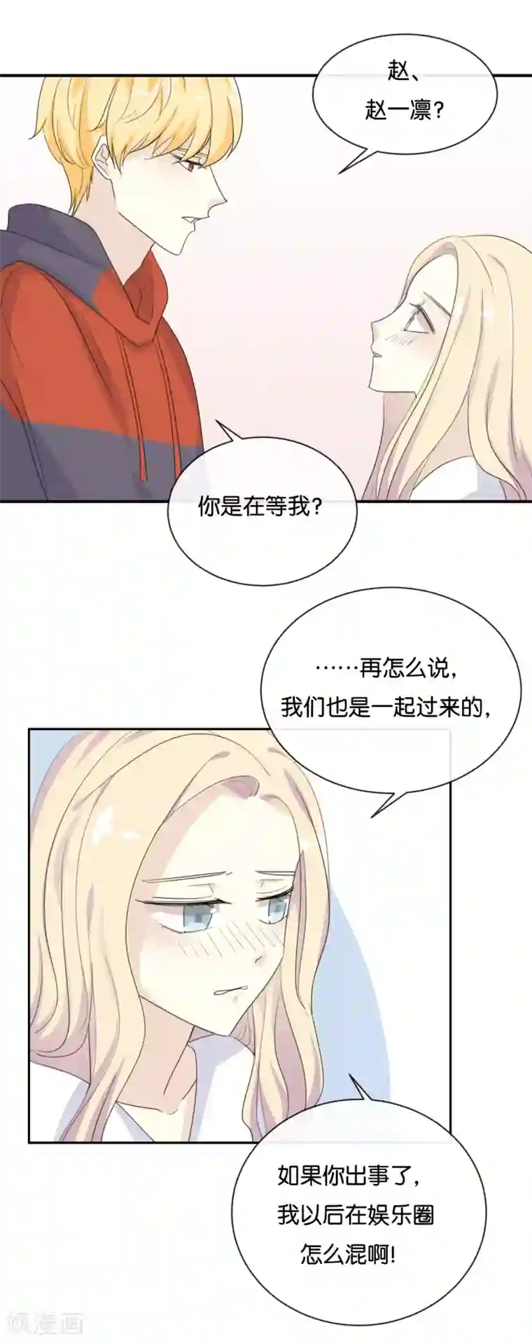 我被爱豆不可描述了第124话 做好觉悟了吧