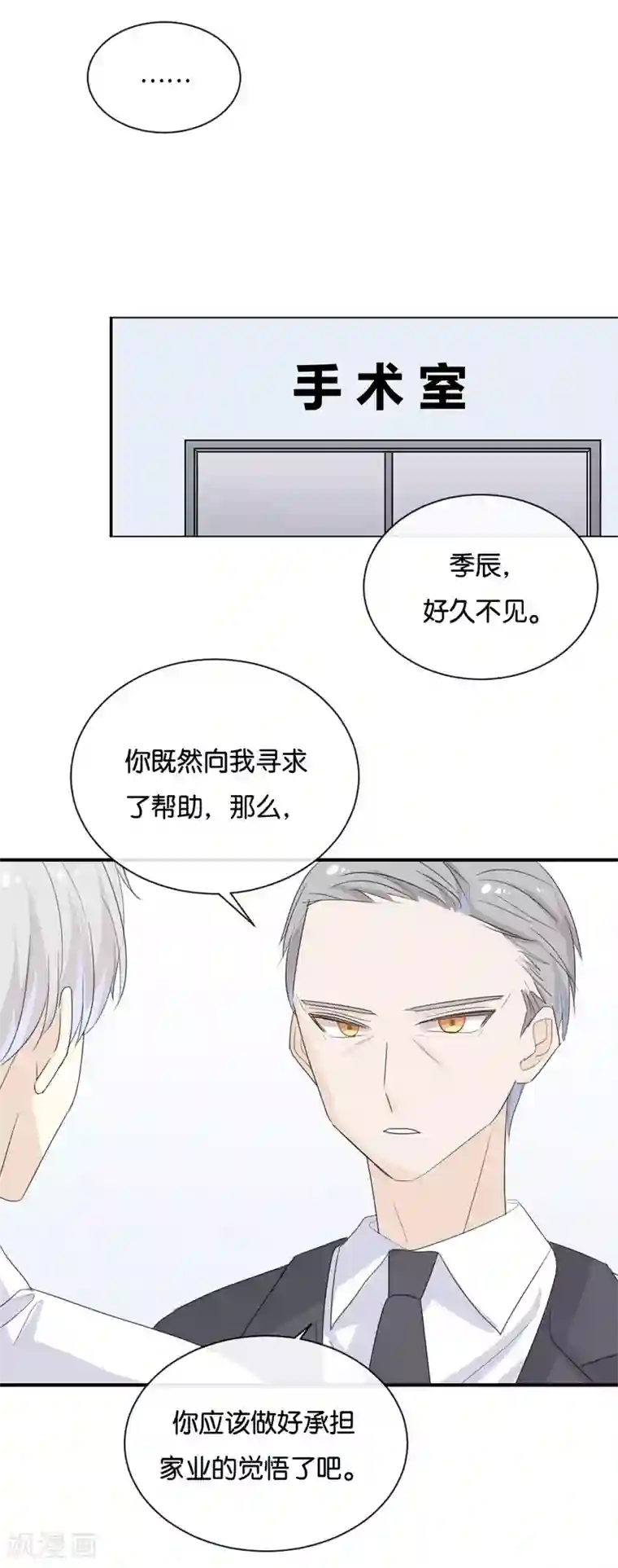 我被爱豆不可描述了第124话 做好觉悟了吧