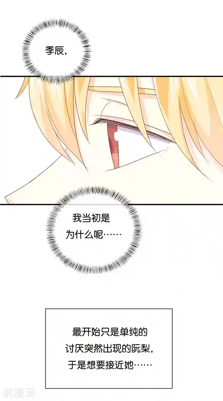 我被爱豆不可描述了第124话 做好觉悟了吧