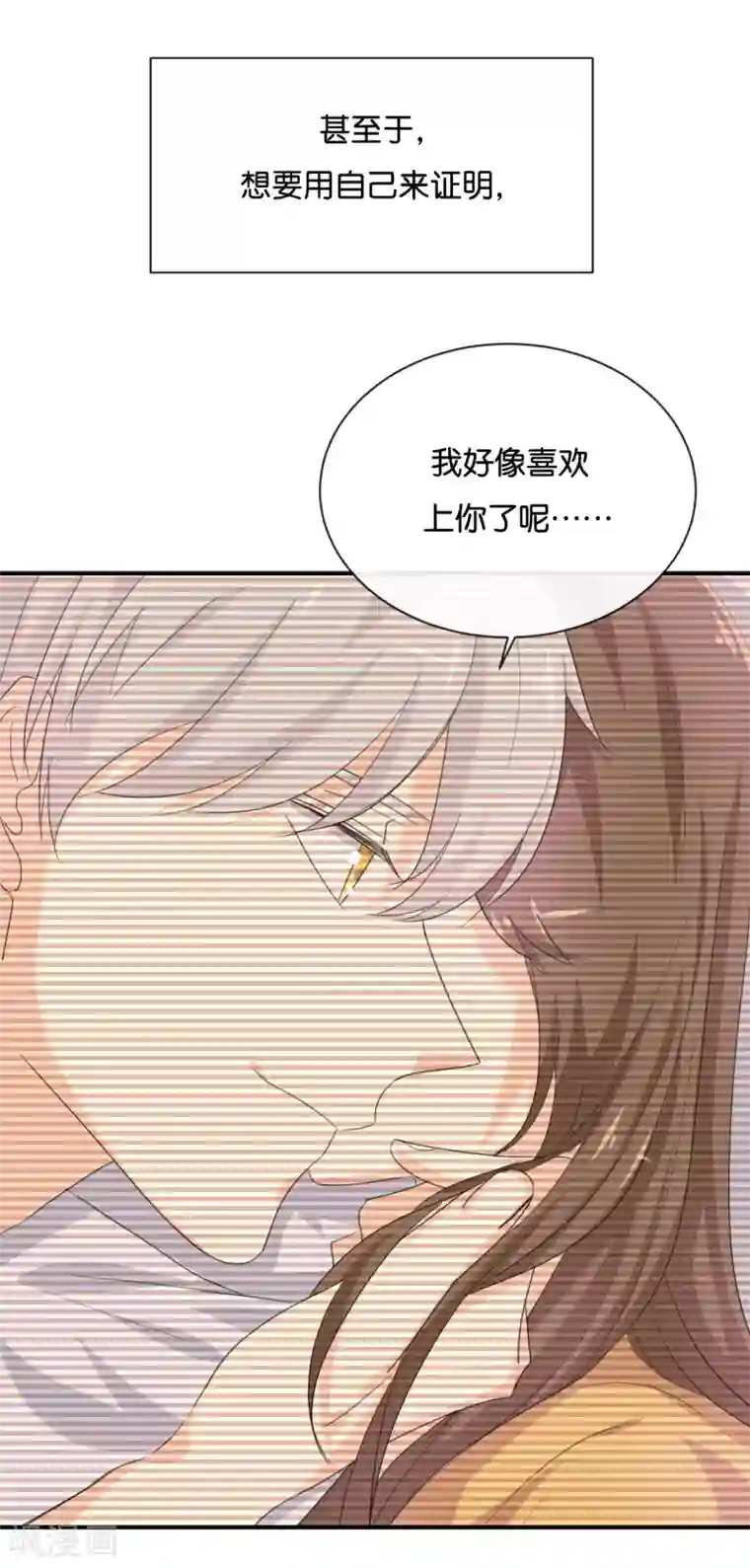 我被爱豆不可描述了第124话 做好觉悟了吧