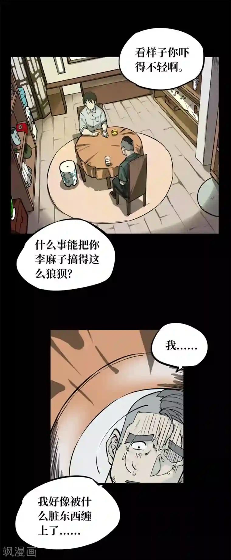 阴间商人第1话 绣花鞋1