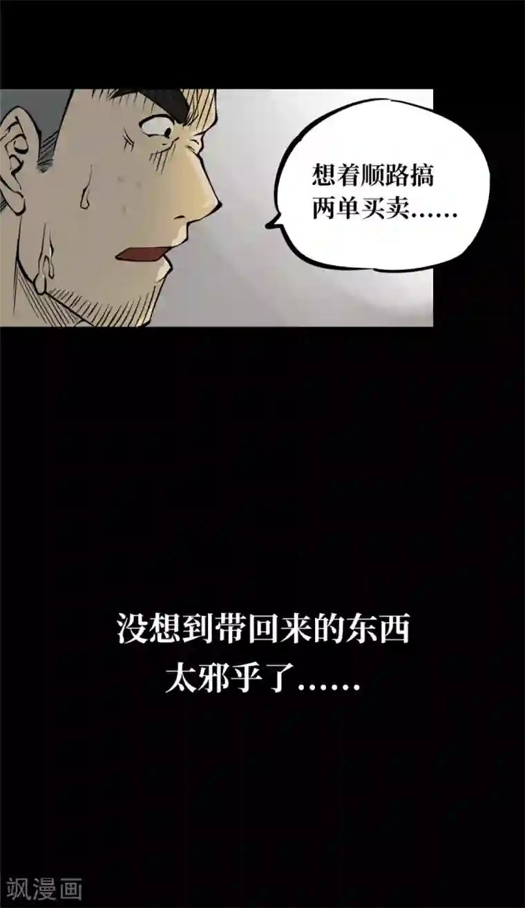 阴间商人第1话 绣花鞋1