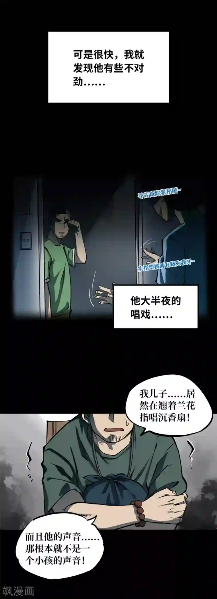 阴间商人第1话 绣花鞋1