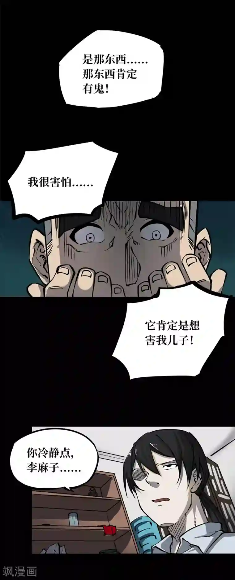 阴间商人第1话 绣花鞋1