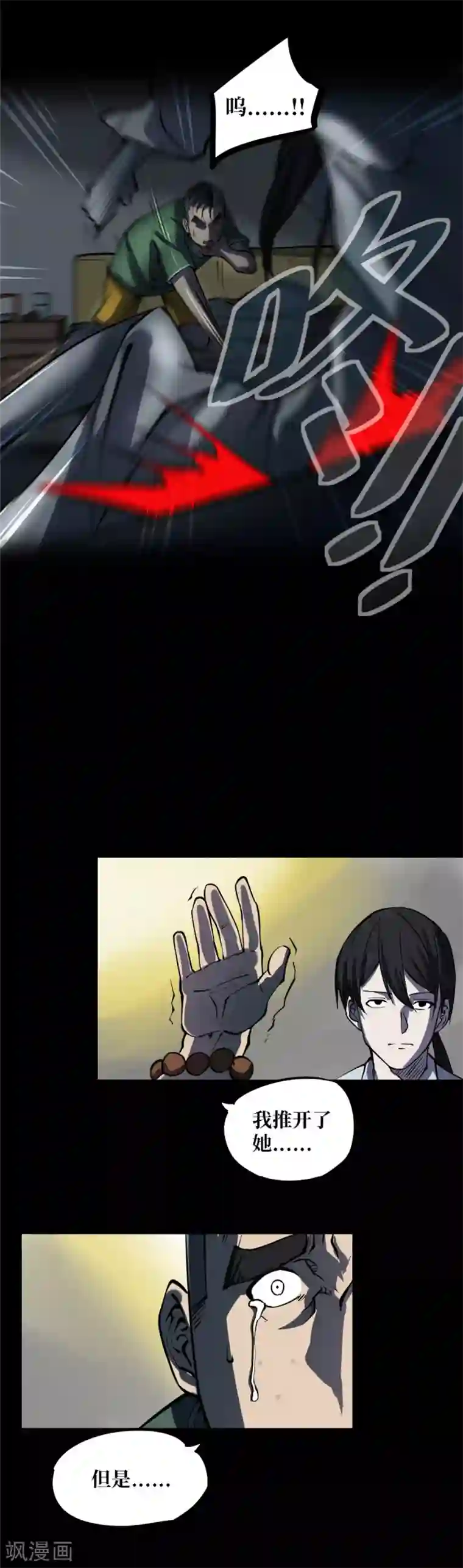 阴间商人第1话 绣花鞋1