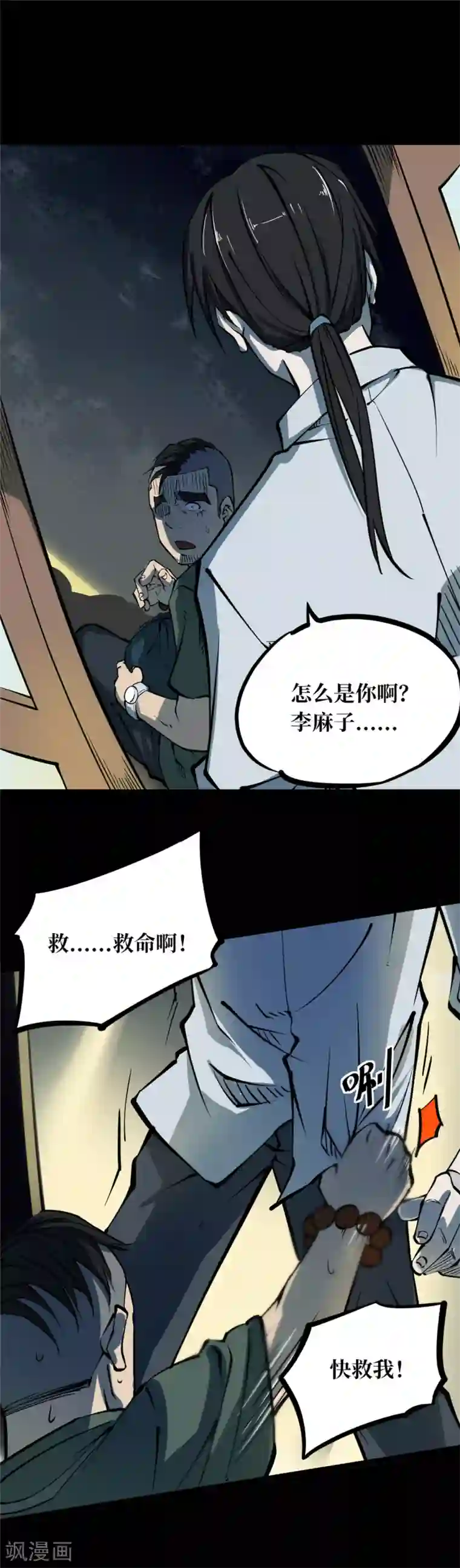 阴间商人第1话 绣花鞋1