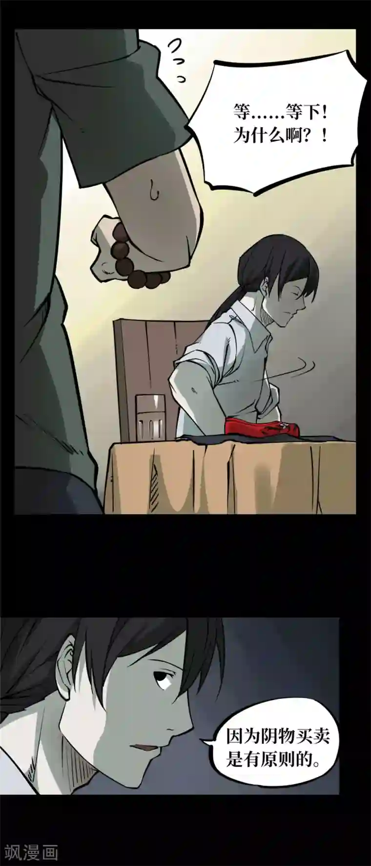 阴间商人第2话 绣花鞋2