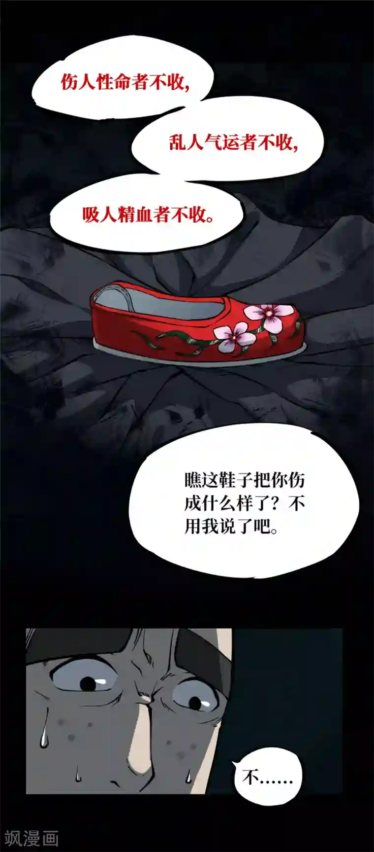 阴间商人第2话 绣花鞋2