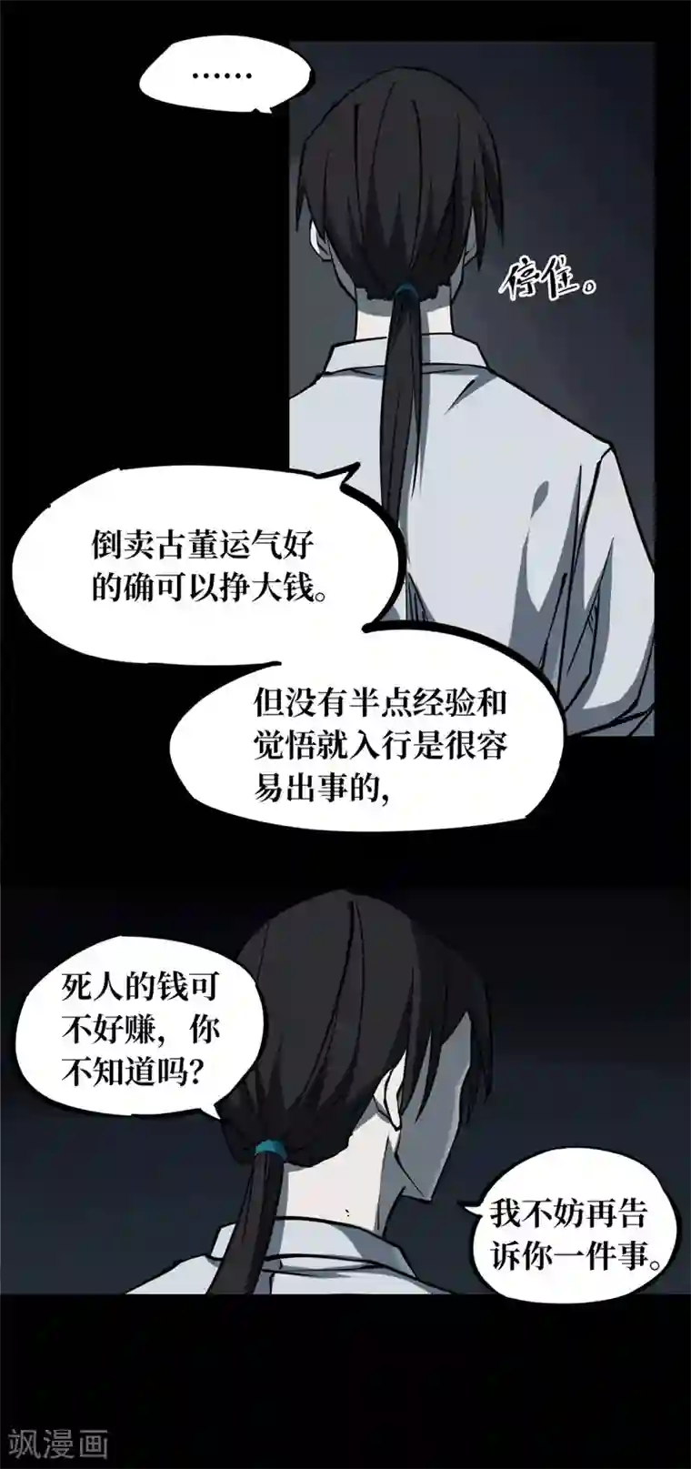 阴间商人第2话 绣花鞋2