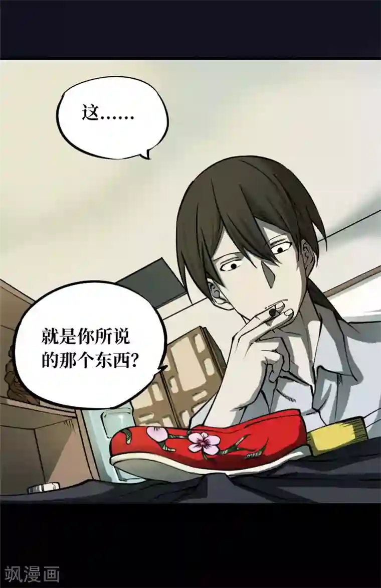 阴间商人第2话 绣花鞋2