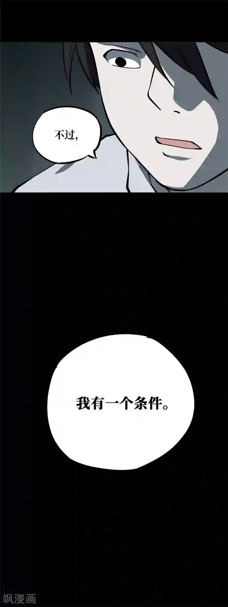 阴间商人第2话 绣花鞋2