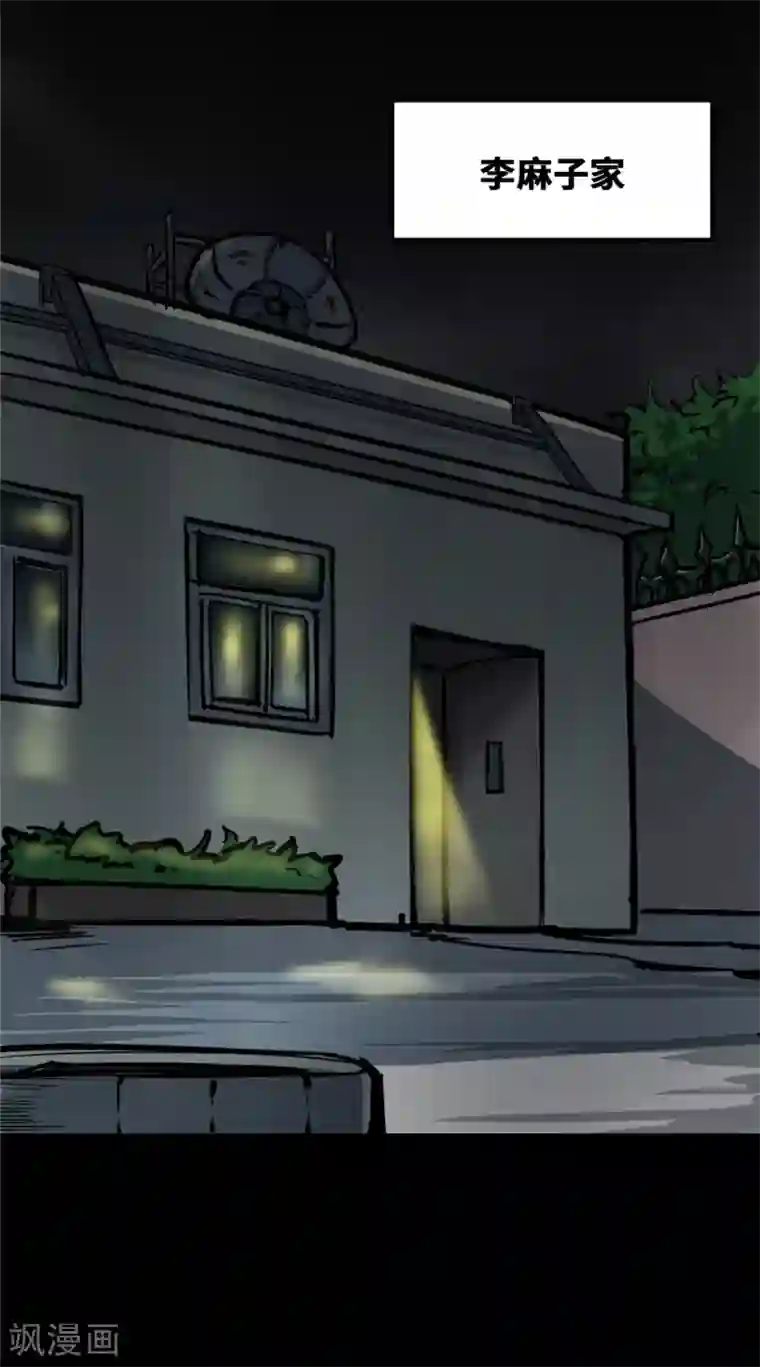 阴间商人第2话 绣花鞋2