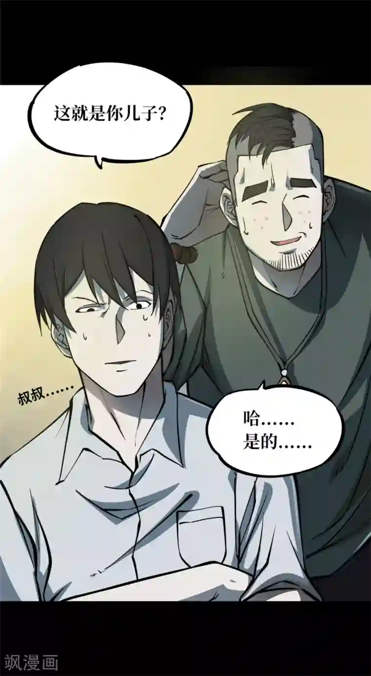 阴间商人第2话 绣花鞋2