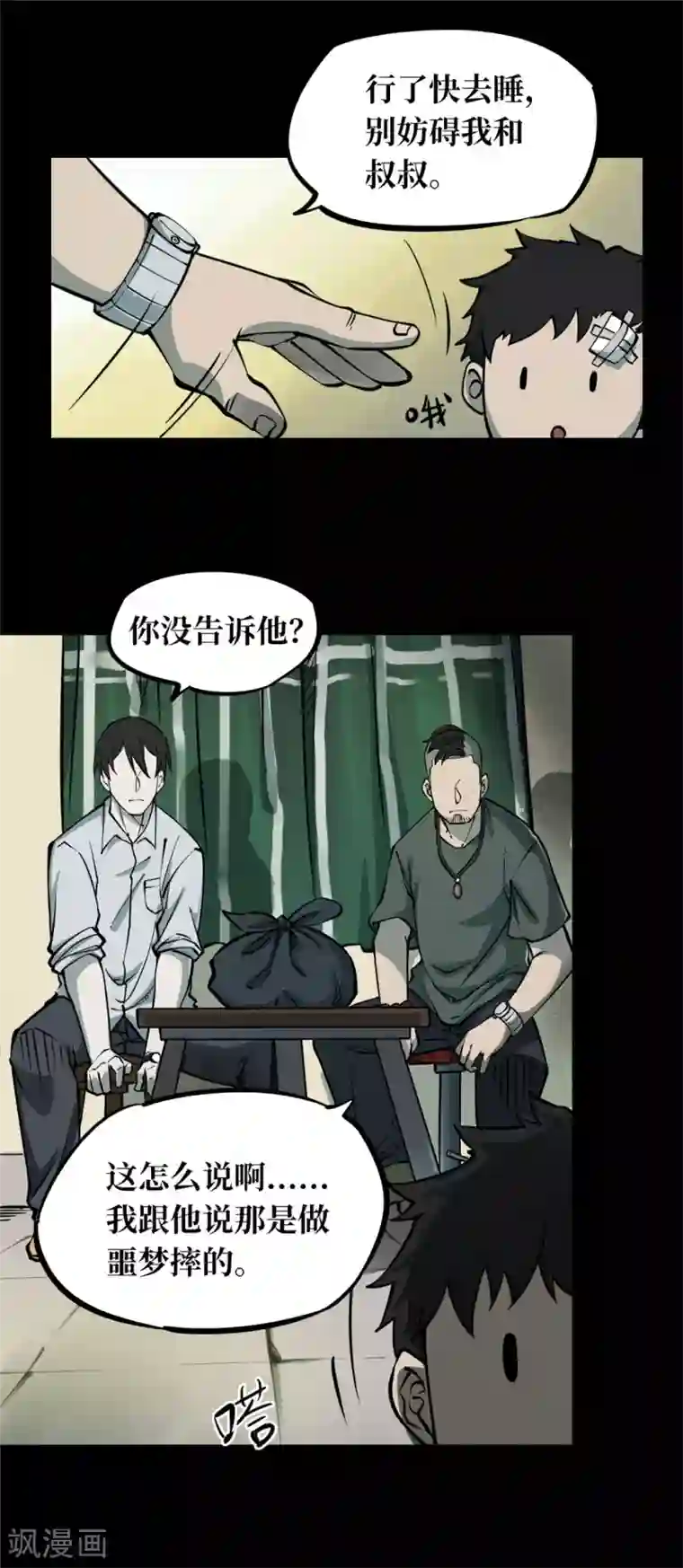 阴间商人第2话 绣花鞋2