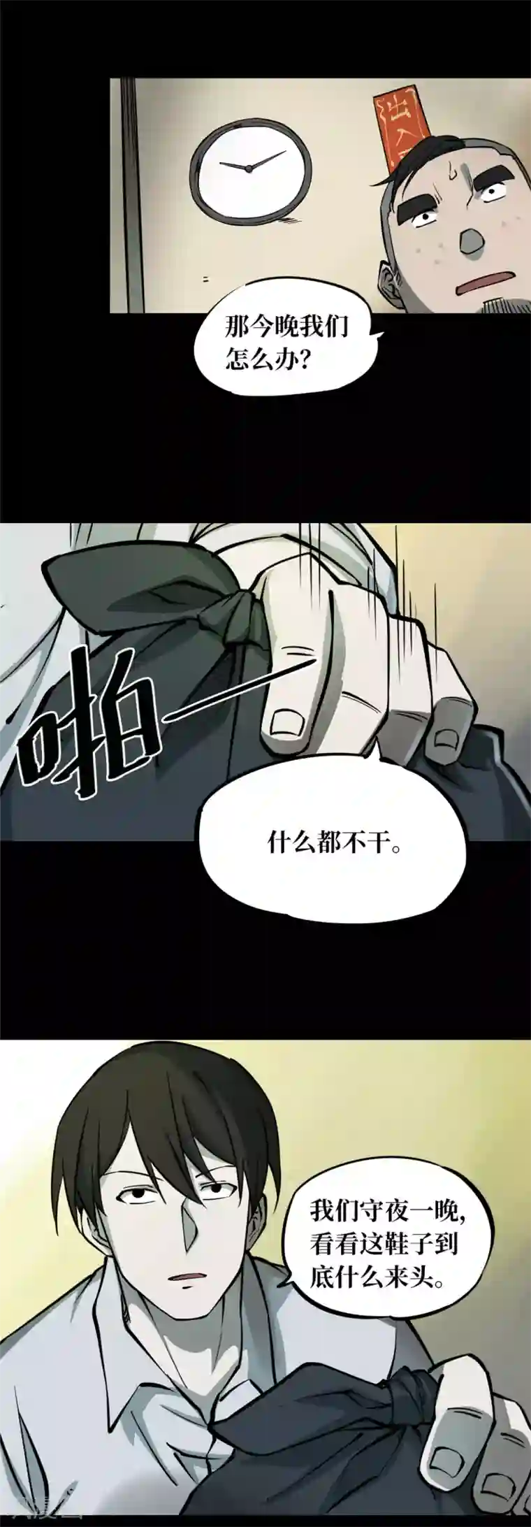 阴间商人第2话 绣花鞋2