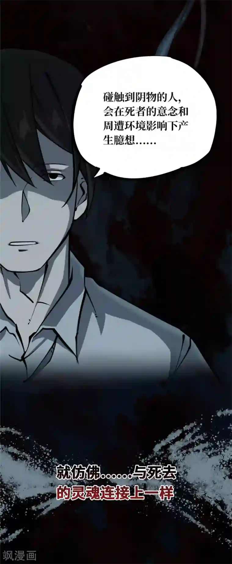 阴间商人第2话 绣花鞋2