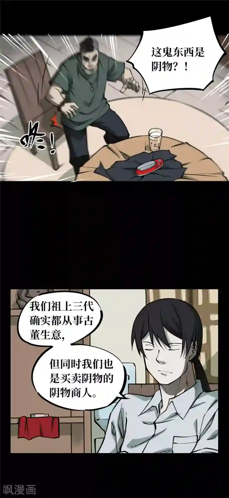 阴间商人第2话 绣花鞋2