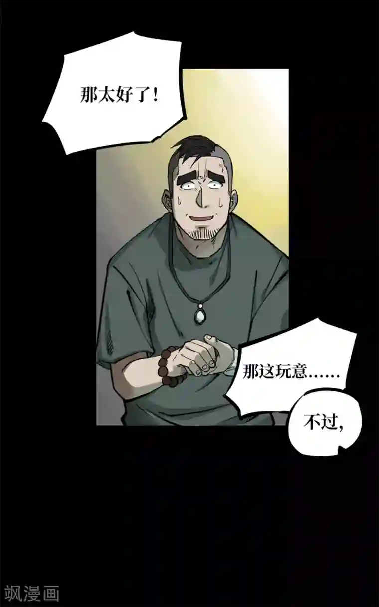 阴间商人第2话 绣花鞋2