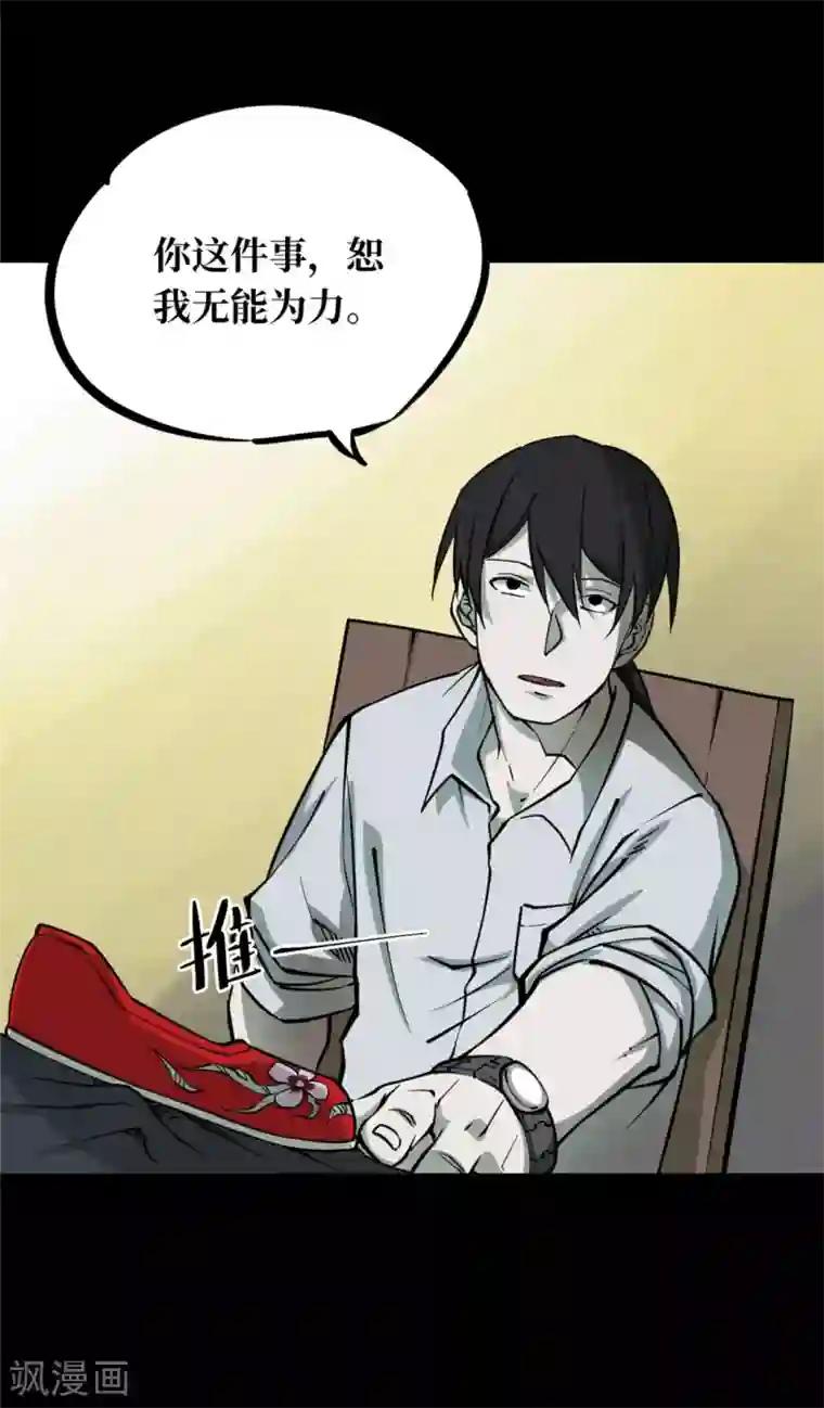 阴间商人第2话 绣花鞋2