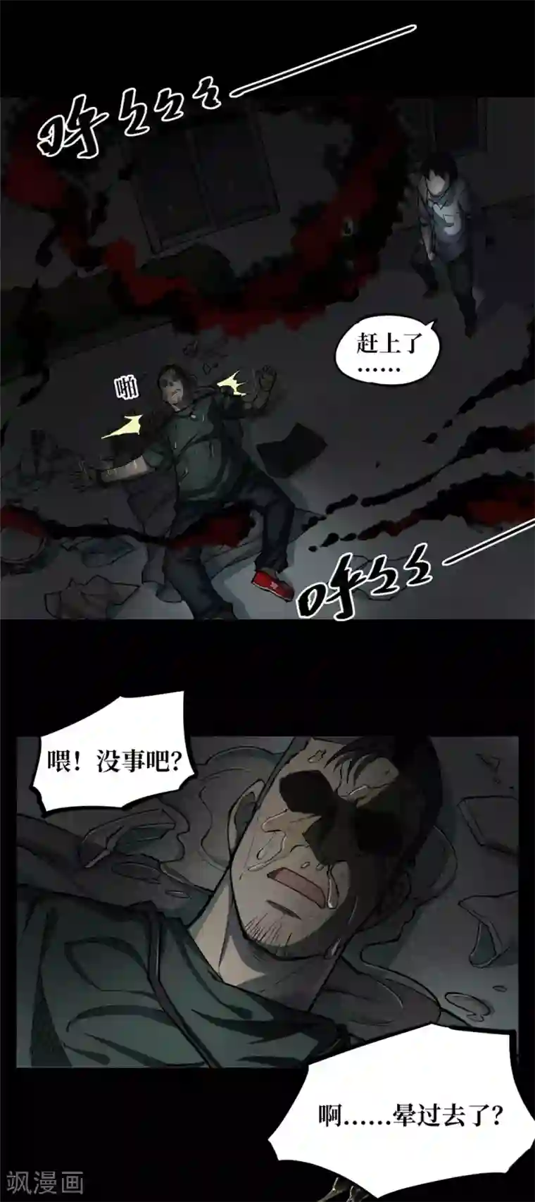 阴间商人第3话 绣花鞋3