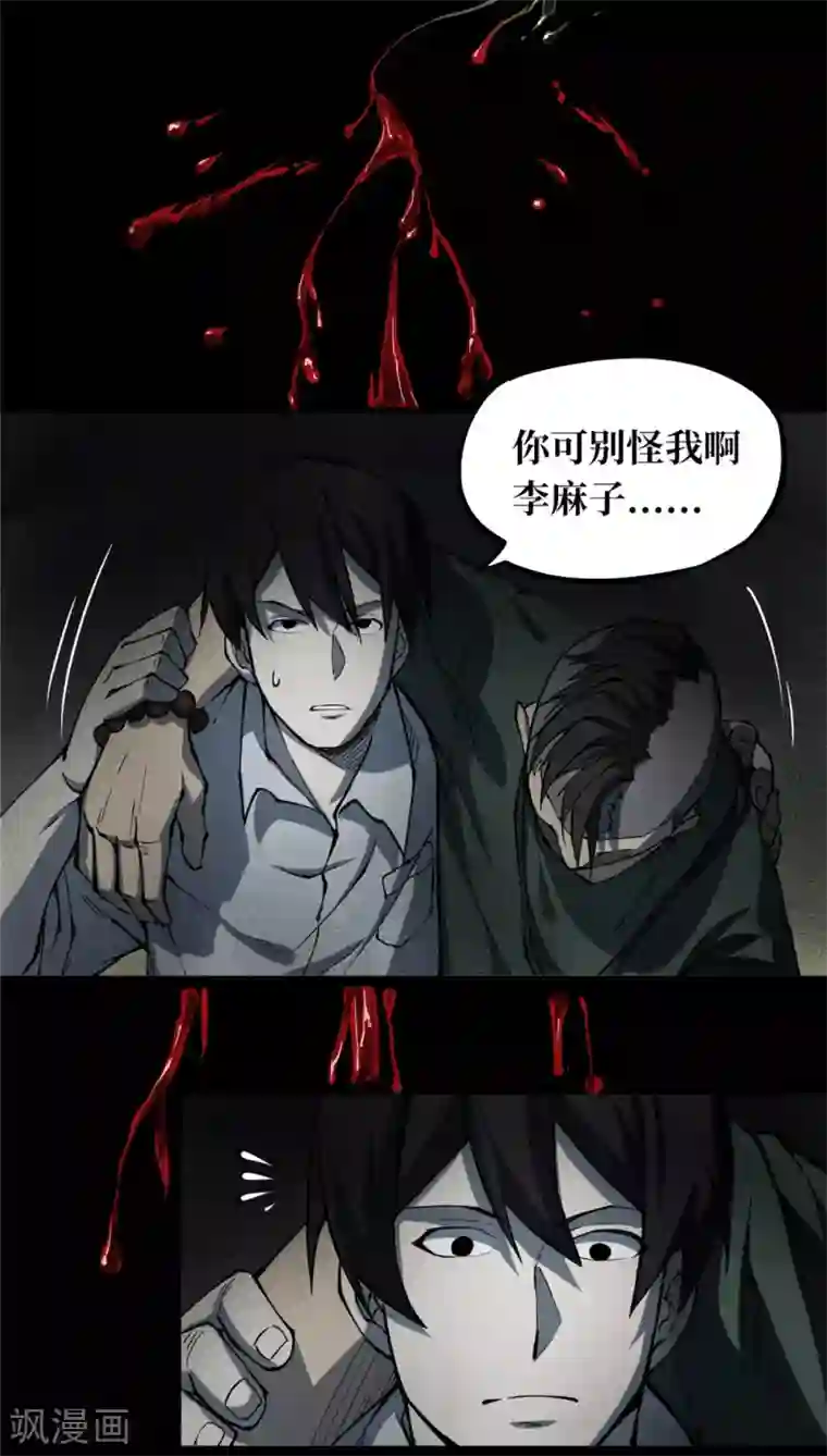 阴间商人第3话 绣花鞋3