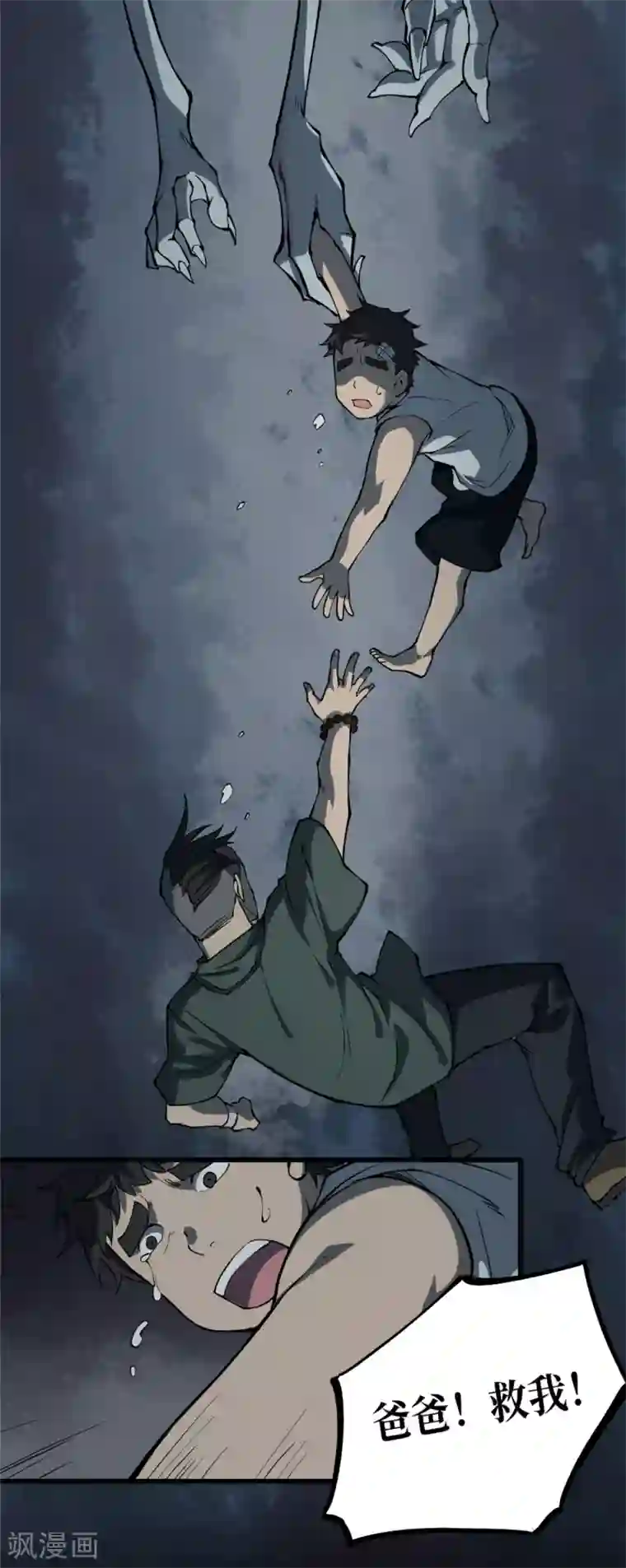 阴间商人第4话 绣花鞋4