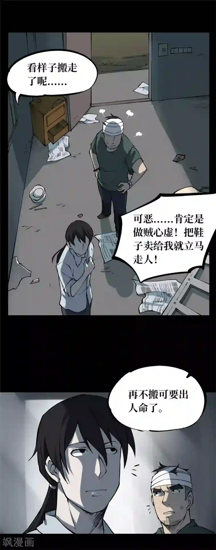 阴间商人第4话 绣花鞋4