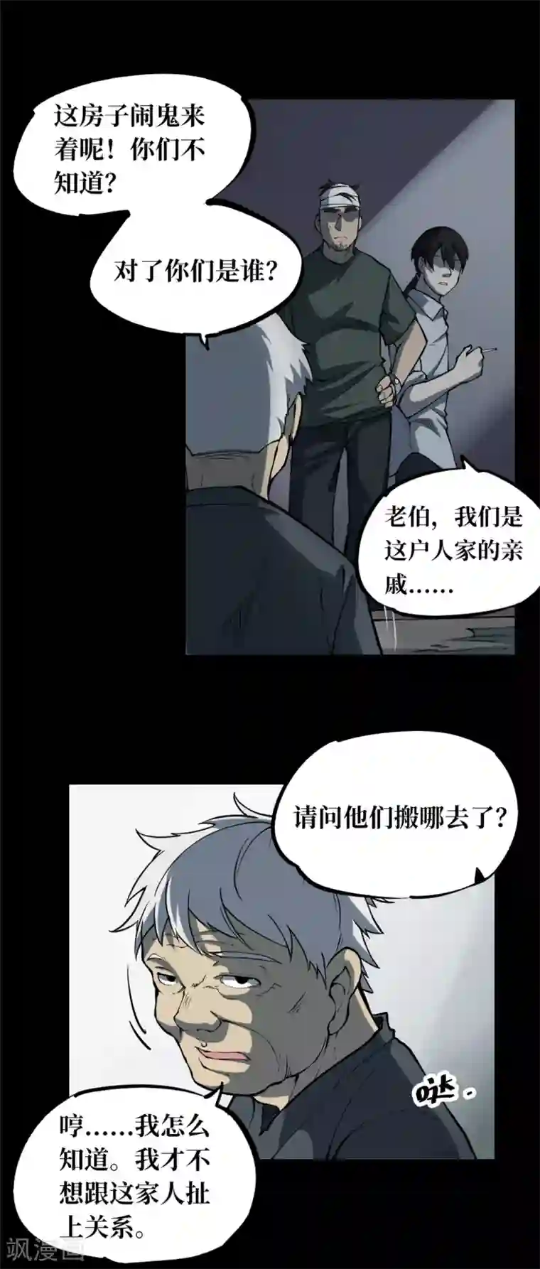 阴间商人第4话 绣花鞋4