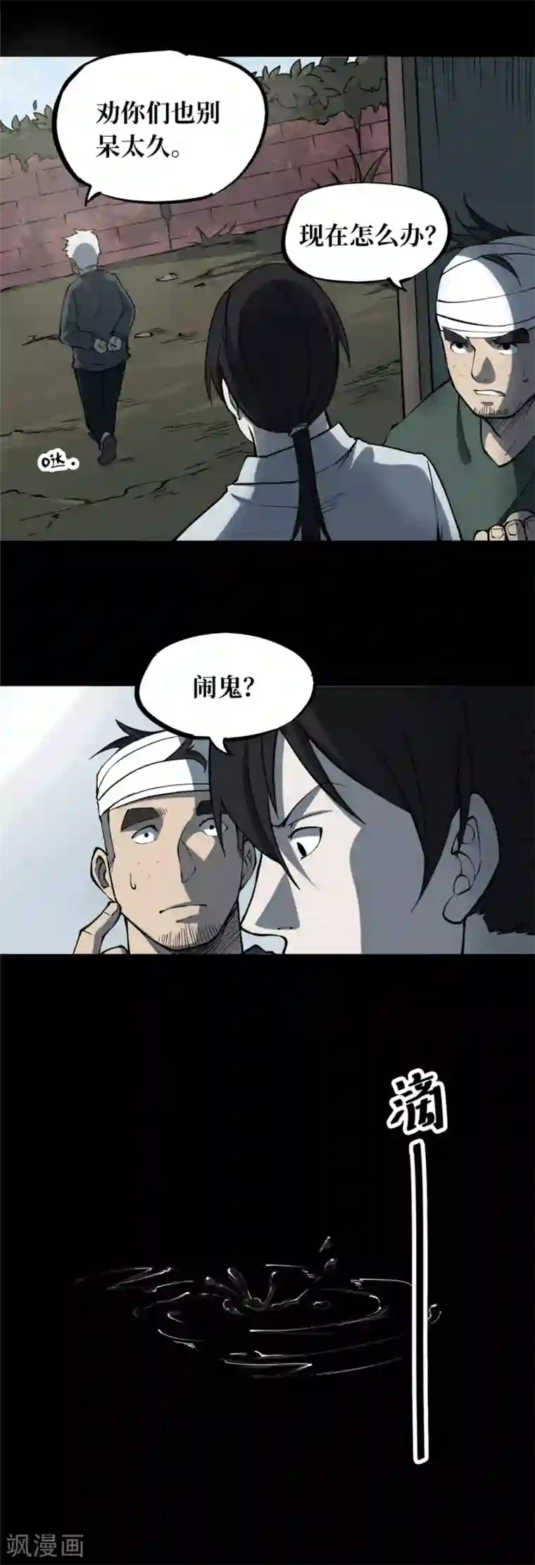 阴间商人第4话 绣花鞋4