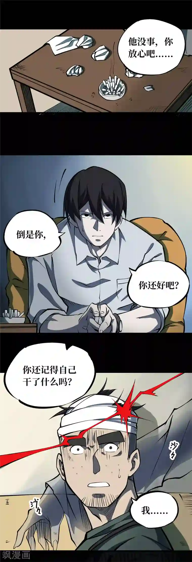 阴间商人第4话 绣花鞋4