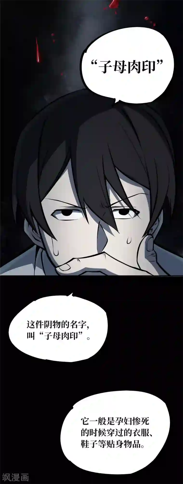 阴间商人第4话 绣花鞋4