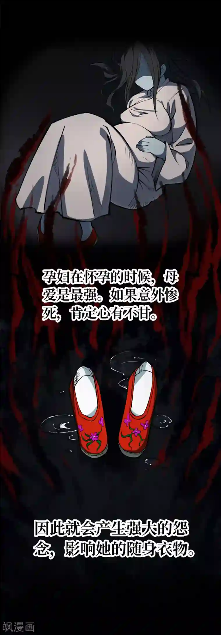 阴间商人第4话 绣花鞋4