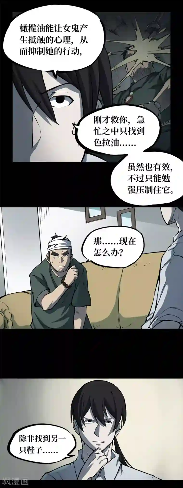 阴间商人第4话 绣花鞋4