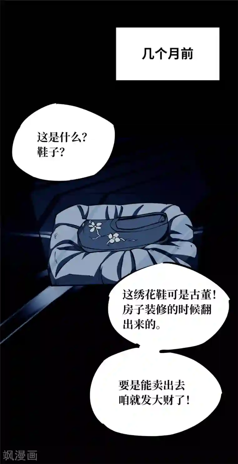 阴间商人第5话 绣花鞋5