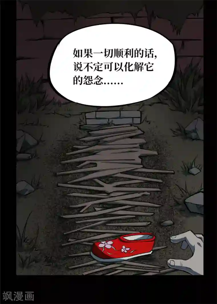 阴间商人第5话 绣花鞋5